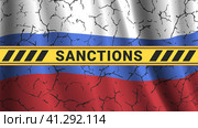 Political banner. Yellow ribbon with the inscription, sanctions against the background of a wavy flag of the Russian Federation with cracks. Crisis or default. Стоковая иллюстрация, иллюстратор GAlexS / Фотобанк Лори
