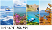 Siberian Baikal Lake at different times of the year. Collage of bright seasonal photographs of Olkhon Islands: winter travels on ice and summer ones by ship. Four seasons calendar, banner, background. Стоковое фото, фотограф Виктория Катьянова / Фотобанк Лори