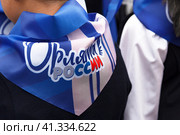 Школьники "Орлята России" (2023 год). Редакционное фото, фотограф Светлана Качанова / Фотобанк Лори