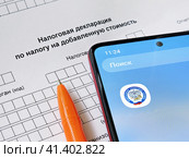 Налоговая декларация по налогу на добавленную стоимость (2023 год). Редакционное фото, фотограф Татьяна Т / Фотобанк Лори