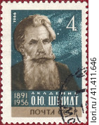 Почтовая марка Отто Юльевич Шмидт (1891-1956) советский математик, географ, геофизик, астроном, организатор книгоиздания и реформы системы образования. Исследователь Памира (1928), исследователь Севера. Филателия, СССР, выпуск 1966 года. Стоковое фото, фотограф Сергей Елизарьев / Фотобанк Лори