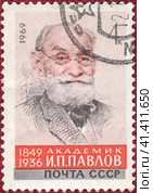 Почтовая марка Иван Петрович Павлов (1849-1936) русский и советский учёный, физиолог, создатель науки о высшей нервной деятельности, физиологической школы; лауреат Нобелевской премии. Филателия, СССР, выпуск 1969 года. Стоковое фото, фотограф Сергей Елизарьев / Фотобанк Лори