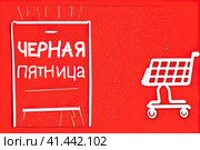 Черная пятница и белая тележка для покупок на красном фоне. Стоковое AI-изображение, AI-художник Галина Царькова / Фотобанк Лори
