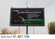 Рекламный щит  <<Твоя мужская работа>> служба по контракту. Липецк. (2023 год). Редакционное фото, фотограф Евгений Будюкин / Фотобанк Лори