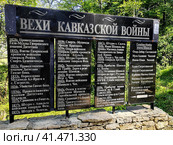 Вехи кавказской войны (2023 год). Редакционное фото, фотограф Андрей Александрович Малышев / Фотобанк Лори