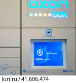 Postamat Ozon box store, point of delivery of goods from the shop - Moscow, Russia, December 28, 2020. Редакционное фото, фотограф Андрей Журавлев / Фотобанк Лори