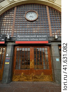 Moscow, Russia - Nov 1. 2023. The main entrance to Yaroslavsky railway station. Редакционное фото, фотограф Володина Ольга / Фотобанк Лори
