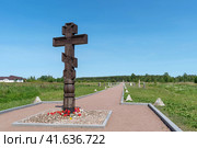 Поклонный крест в конце Интернациональной аллеи Памяти и Славы. Мемориально-исторический комплекс «Невский пятачок». Кировский район Ленинградской области (2023 год). Редакционное фото, фотограф Румянцева Наталия / Фотобанк Лори