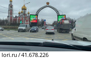 Арка с надписью "Старая Смоленская дорога". Собор Георгия Победоносца. Вид из движущегося автомобиля. Россия, Можайское шоссе, Одинцово (2023 год). Редакционное видео, видеограф Щеголева Ольга / Фотобанк Лори