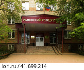 Ramenskoe, Russia - June 15, 2019. Entrance into Ramensky city court. Раменский городской суд, Московская область. Стоковое фото, фотограф Александр Кузнецов / Фотобанк Лори