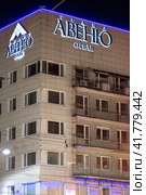 Гостиница Авеню. Екатеринбург (2019 год). Редакционное фото, фотограф Евгений Ткачёв / Фотобанк Лори