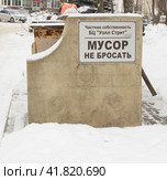 Частная мусорная площадка БЦ "Уолл Стрит". Липецк (2023 год). Редакционное фото, фотограф Евгений Будюкин / Фотобанк Лори