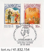 Император Александр II (1818-1881), образование и коронация. Почтовая марка России 2005 год. Редакционная иллюстрация, иллюстратор александр афанасьев / Фотобанк Лори