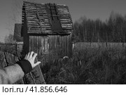Черно белая фото,с рукой открывающую калитку на заброшенный участок. Стоковое фото, фотограф Валерий Леонидович / Фотобанк Лори