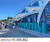 Павильон "Сахалин и Курилы" на выставке "Улица Дальнего Востока" на набережной ДВФУ в 2023 году. Редакционное фото, фотограф Овчинникова Ирина / Фотобанк Лори