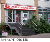ОАО "Банк российский кредит". Свободный проспект, 22. Район Новогиреево. Город Москва. Россия (2014 год). Редакционное фото, фотограф lana1501 / Фотобанк Лори