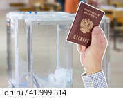 Россия. Избирательный участок. Выборы. Мужская рука с паспортом на фоне урн с избирательными бюллетенями. Составной коллаж представляет концепцию избирателя пришедшего на избирательный участок. Стоковая иллюстрация, иллюстратор Олег Безруков / Фотобанк Лори