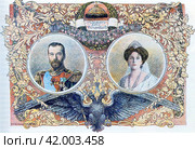 "Их Императорские Величества Император Николай Александрович и Государыня Императрица Александра Федоровна". Журнал "Нива, 1913 год. Стоковое фото, фотограф Сергей Елизарьев / Фотобанк Лори