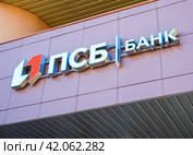 Эмблема и вывеска Промсвязьбанка (2023 год). Редакционное фото, фотограф Вячеслав Палес / Фотобанк Лори