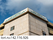 Гостиница "Даниловская". Москва (2019 год). Редакционное фото, фотограф Александр Щепин / Фотобанк Лори