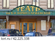 Санкт-Петербург. Театр им. В.Ф. Комиссаржевской. Вход в театр (2016 год). Редакционное фото, фотограф Александр Алексеев / Фотобанк Лори