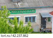 Россия, Тверская область, поселок городского типа Селижарово. Россельхозбанк. Russia, Tver region, Selizharovo urban-type settlement. The Russian Agricultural Bank . (2020 год). Редакционное фото, фотограф Мария / Фотобанк Лори