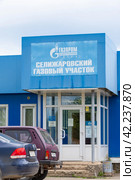 Россия, Тверская область, пгт Селижарово. Селижаровский газовый участок "Газпром". Russia, Tver region, Selizharovo village. The Selizharovsky gas section of Gazprom. (2020 год). Редакционное фото, фотограф Мария / Фотобанк Лори