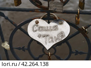 Door lock on the bridge, closed on the wedding day. The inscription (not brand, it's the tradition russian names of somebody) -  "Sasha + Tanya" Holidays concept. Close up image. Стоковое фото, фотограф YuryKara / Фотобанк Лори