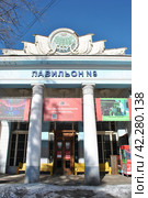 Павильон №9 "Юный Техник" ("Торф"). Проспект Мира, 119, строение 9. ВДНХ. Останкинский район. Город Москва (2013 год). Редакционное фото, фотограф lana1501 / Фотобанк Лори