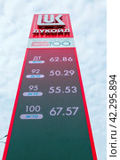 Russia Orenburg. September 29, 2023: A sign indicating the price of fuel at a Lukoil gas station. text in Russian: Lukoil, revolutionary fuel, ecto. Редакционное фото, фотограф Акиньшин Владимир / Фотобанк Лори