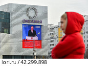 Трансляция ежегодного послания президента РФ Владимира Путина к Федеральному Собранию на медиафасаде торгового центра Океания в Москве (2024 год). Редакционное фото, фотограф AK Imaging / Фотобанк Лори
