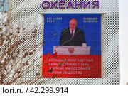 Трансляция ежегодного послания президента РФ Владимира Путина к Федеральному Собранию на медиафасаде торгового центра Океания в Москве (2024 год). Редакционное фото, фотограф AK Imaging / Фотобанк Лори