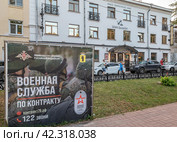 Информационный стенда с контактной информацией пункта записи добровольцев на военную службу по контракту на улице Революционная в городе Ярославле, Россия (2023 год). Редакционное фото, фотограф Наталья Николаева / Фотобанк Лори