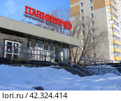 Магазин одежды «Панинтер». Уральская улица, 5а. Москва (2012 год). Редакционное фото, фотограф lana1501 / Фотобанк Лори