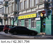 Кафе "Чайхана". Улица Щепкина, 27. Мещанский район. Город Москва (2012 год). Редакционное фото, фотограф lana1501 / Фотобанк Лори