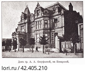 Дом графини А.А. Олсуфьевой на Поварской. Московская архитектура. Наиболее красивые дома столицы. Иллюстрация из журнала "Московский листок" 1902 года. Стоковая иллюстрация, иллюстратор Макаров Алексей / Фотобанк Лори