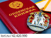 Орден "Знак Почета" на орденской книжке крупным планом (2024 год). Редакционное фото, фотограф Анна Аникова / Фотобанк Лори
