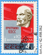 100-летие I Интернационала. Портрет В.И. Ленина. Почтовая марка СССР 1964 г. Стоковое фото, фотограф Щеголева Ольга / Фотобанк Лори