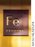Детали фасада бизнес центра "Ferrum" из кортеновской стали (2024 год). Редакционное фото, фотограф Станислав Кноп / Фотобанк Лори