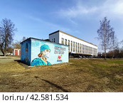 Граффити на трансформаторной будке " Спасибо за труд "  на фоне поликлинического отделения № 3 в Павловском Посаде на ул. Ленина , 56 (2024 год). Редакционное фото, фотограф stargal / Фотобанк Лори