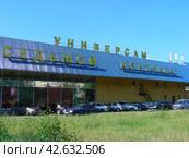 Универсам "Седьмой Континент". Магнитогорская улица, 2, строение 1. Район Ивановское. Город Москва (2012 год). Редакционное фото, фотограф lana1501 / Фотобанк Лори