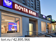 Moscow, Russia - 28 March 2024. Pochta Bank in Zelenograd. Редакционное фото, фотограф Володина Ольга / Фотобанк Лори