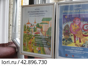 Афиши выставок "Музей русского лубка и наивного искусства" Москва (2024 год). Редакционное фото, фотограф Дмитрий Неумоин / Фотобанк Лори