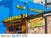 Шаверма. Кафе быстрого питания восточной кухни. Санкт-Петербург (2021 год). Редакционное фото, фотограф Александр Щепин / Фотобанк Лори