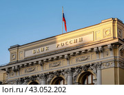 Вид на фрагмент здания Банка России, наименование государственной организации (город Москва, Россия) (2024 год). Редакционное фото, фотограф Господин Никто / Фотобанк Лори