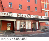 Малая сцена Театра Наций. Москва, Петровский переулок, дом 3. Редакционное фото, фотограф Овчинникова Ирина / Фотобанк Лори