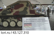 Marder II anti-tank self-propelled artillery mount (2024 год). Редакционное видео, видеограф Потийко Сергей / Фотобанк Лори
