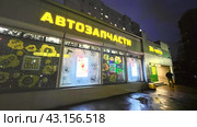 Moscow, April 24 2024,Auto parts sign close-up. Round-the-clock auto parts store night photo. Sign Auto Parts Night Shop. Selective focus, haze from night neon signs. Редакционное фото, фотограф Скрипачев Антон / Фотобанк Лори