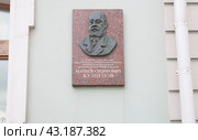 Мемориальная доска фарфорозаводчику Кузнецову на доме 41 по Проспекту Мира в  Москве (2024 год). Редакционное фото, фотограф Владимир Чинин / Фотобанк Лори