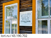 Поселок Висим. Вывеска дома - музея писателя Мамина-Сибиряка. Свердловская область (2016 год). Редакционное фото, фотограф Александр Тараканов / Фотобанк Лори